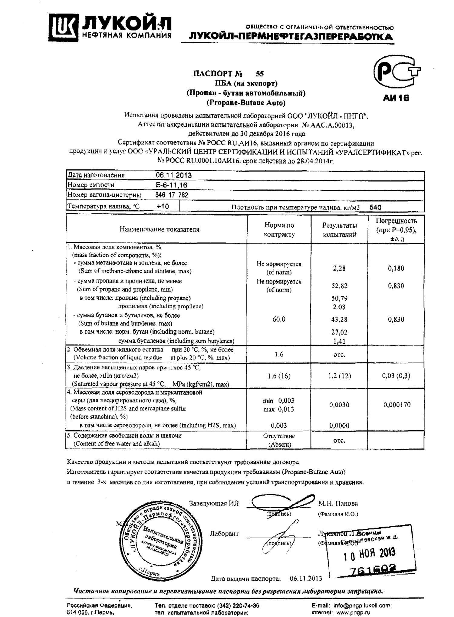 Бутан гост. Сертификат соответствия ГАЗ пропан бутан. Сертификат на пропан-бутан смесь техническая.